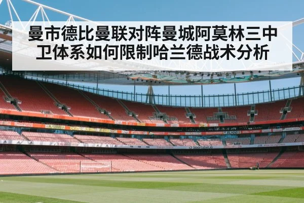 soccer stadium derby